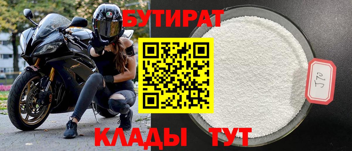 Бутират  Вход с VPN  Чебоксары  Бутират GHB 