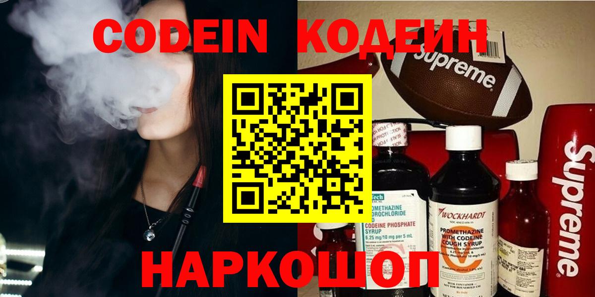 Codein Purple Drank  Вход с VPN  Чебоксары 