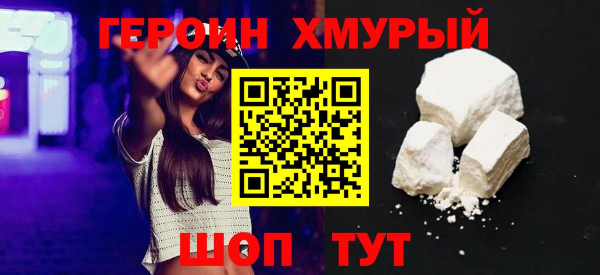 ГЕРОИН белый Чебоксары