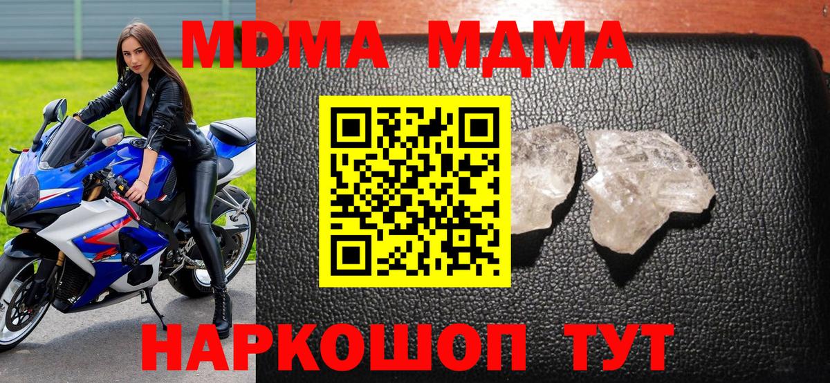 MDMA кристаллы  МДМА молли  Вход с VPN  Чебоксары 